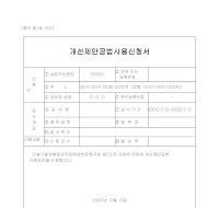 건설개선제안공법사용신청서 건설개선제안공법사용신청서